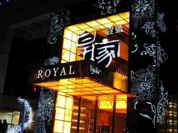 阿克苏高档KTV妹子质量哪家好-皇家壹号KTV高档娱乐体验